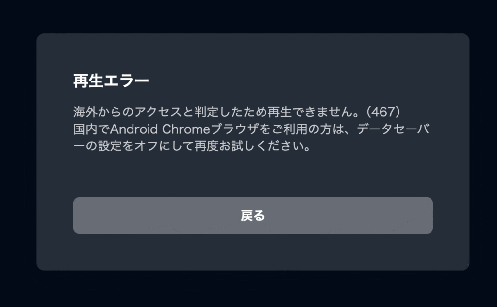U-NEXTのブロック画面