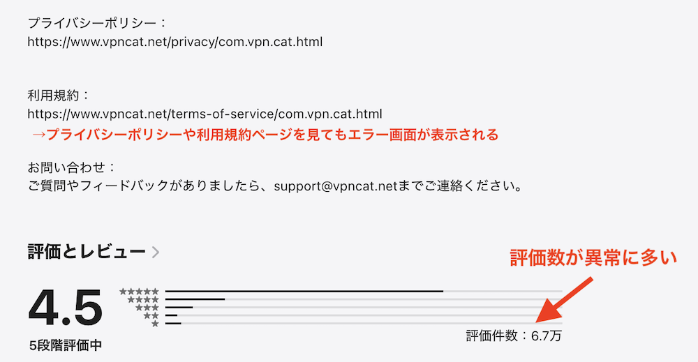 VPNネコのApp Storeページ