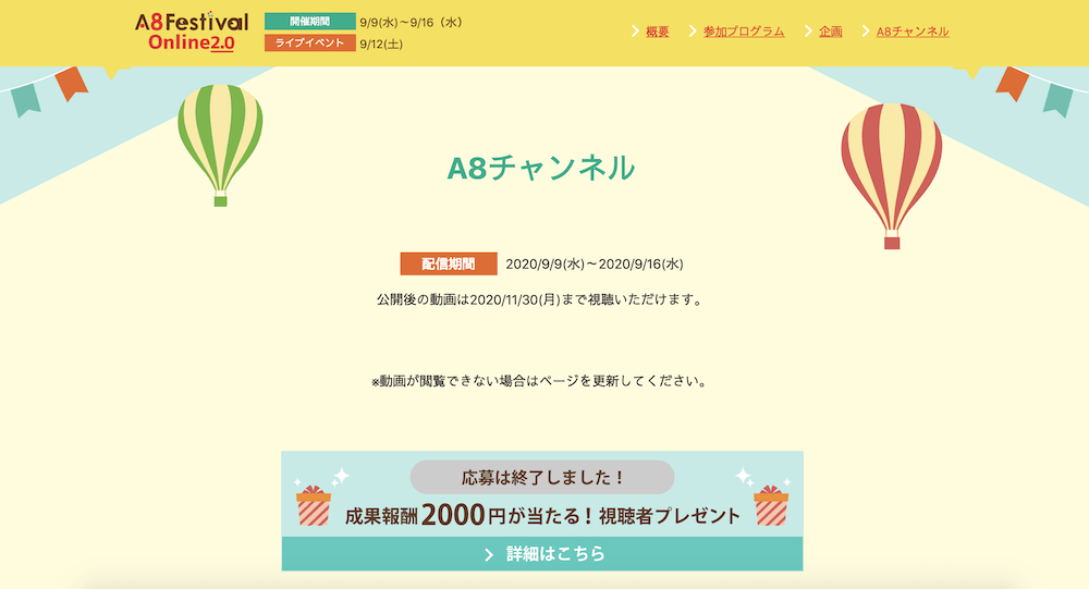 A8チャンネル 2020